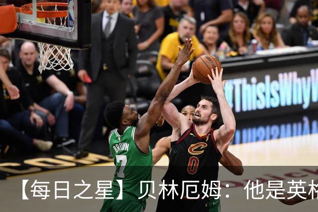 【每日之星】贝林厄姆：他是英格兰的绝境解药 关键先生从不退缩