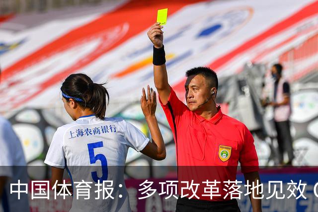 中国体育报：多项改革落地见效 CBA联赛发展提质向好