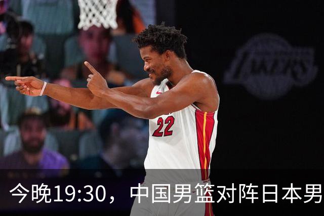 今晚19:30，中国男篮对阵日本男篮，中国队有4个优势可以轻松取胜