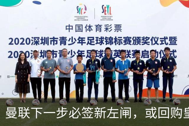 曼联下一步必签新左闸，或回购皇马悍将！霍尔乐意加盟但身价半亿太贵