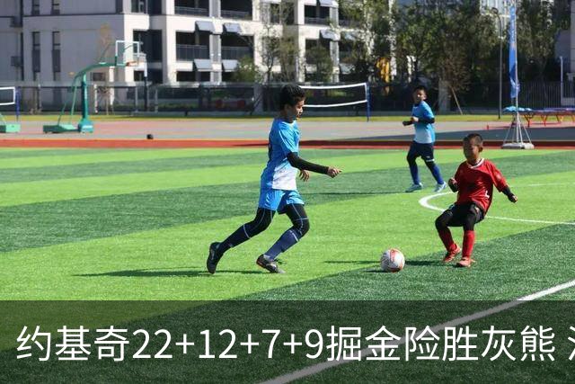 约基奇22+12+7+9掘金险胜灰熊 活塞大胜黄蜂